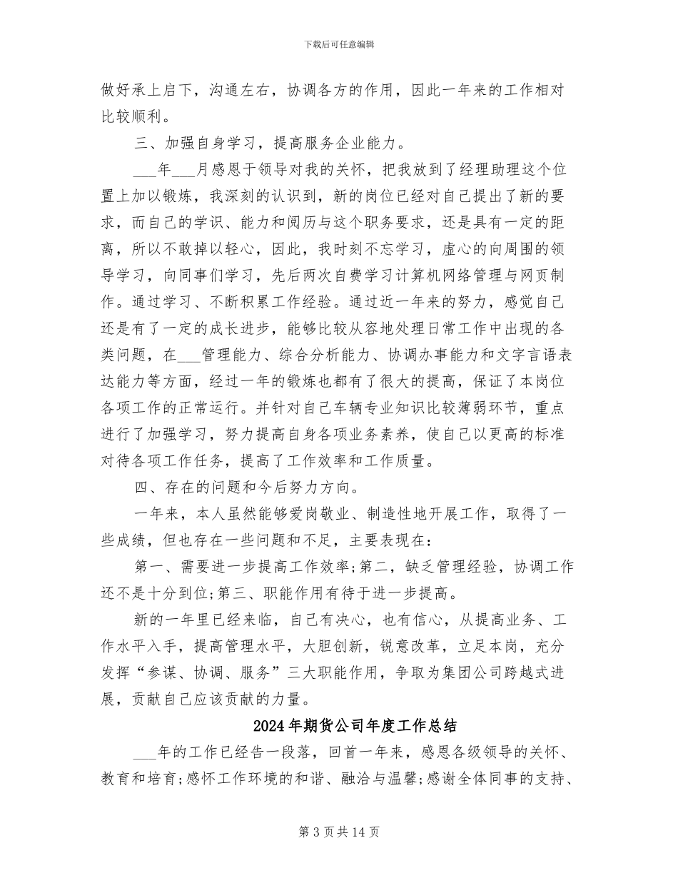 2024年期货公司年度个人工作总结_第3页