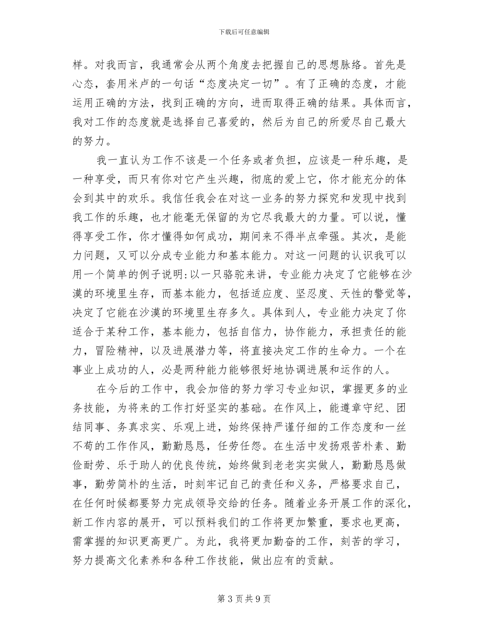 2024年期货交易员个人工作总结_第3页