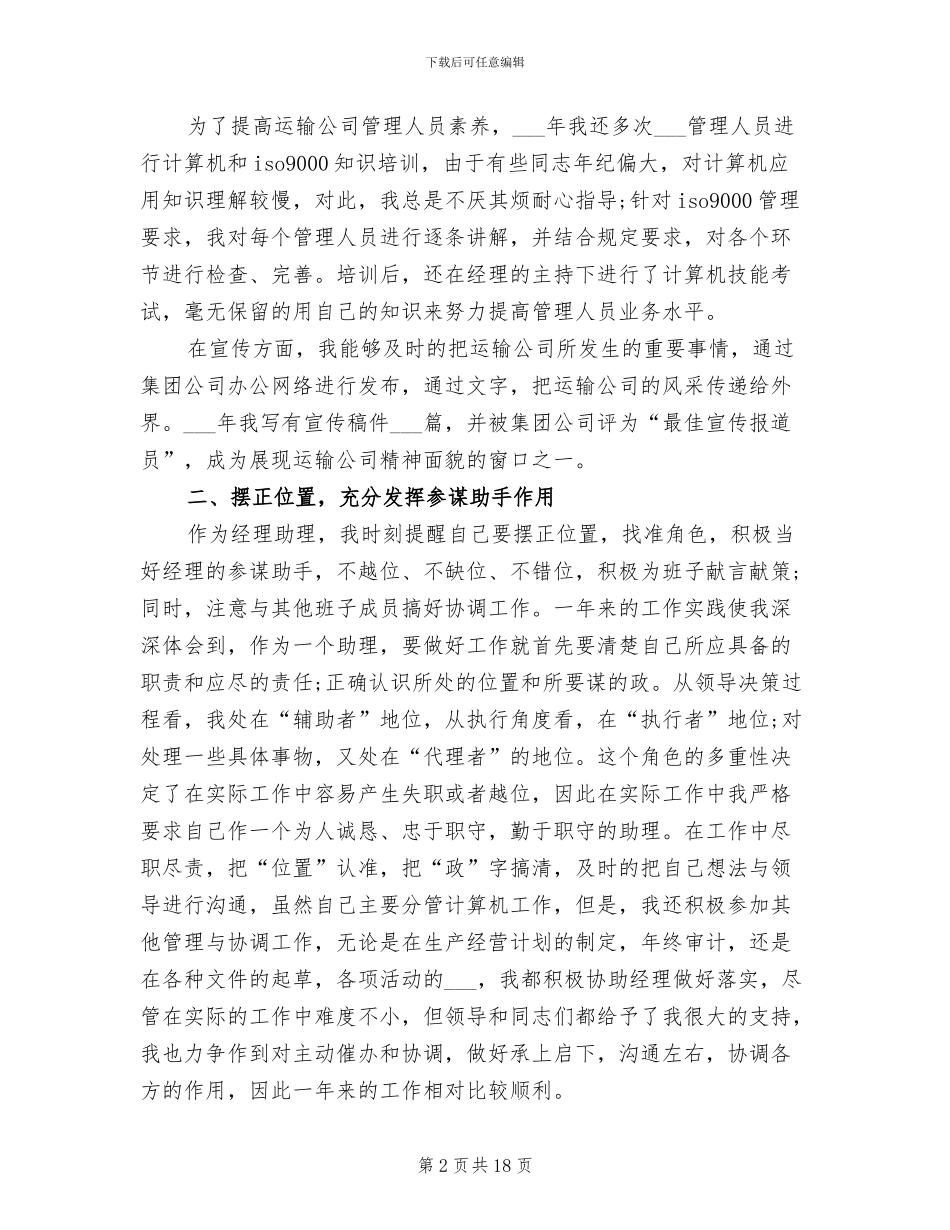 2024年期货公司年度工作总结_第2页