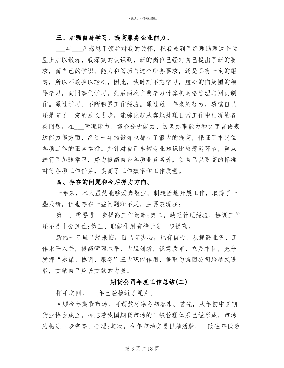 2024年期货公司年度工作总结_第3页