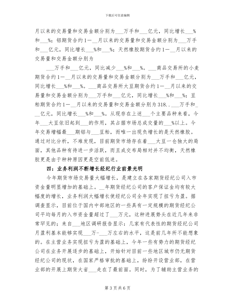 2024年期货公司年终总结_第3页