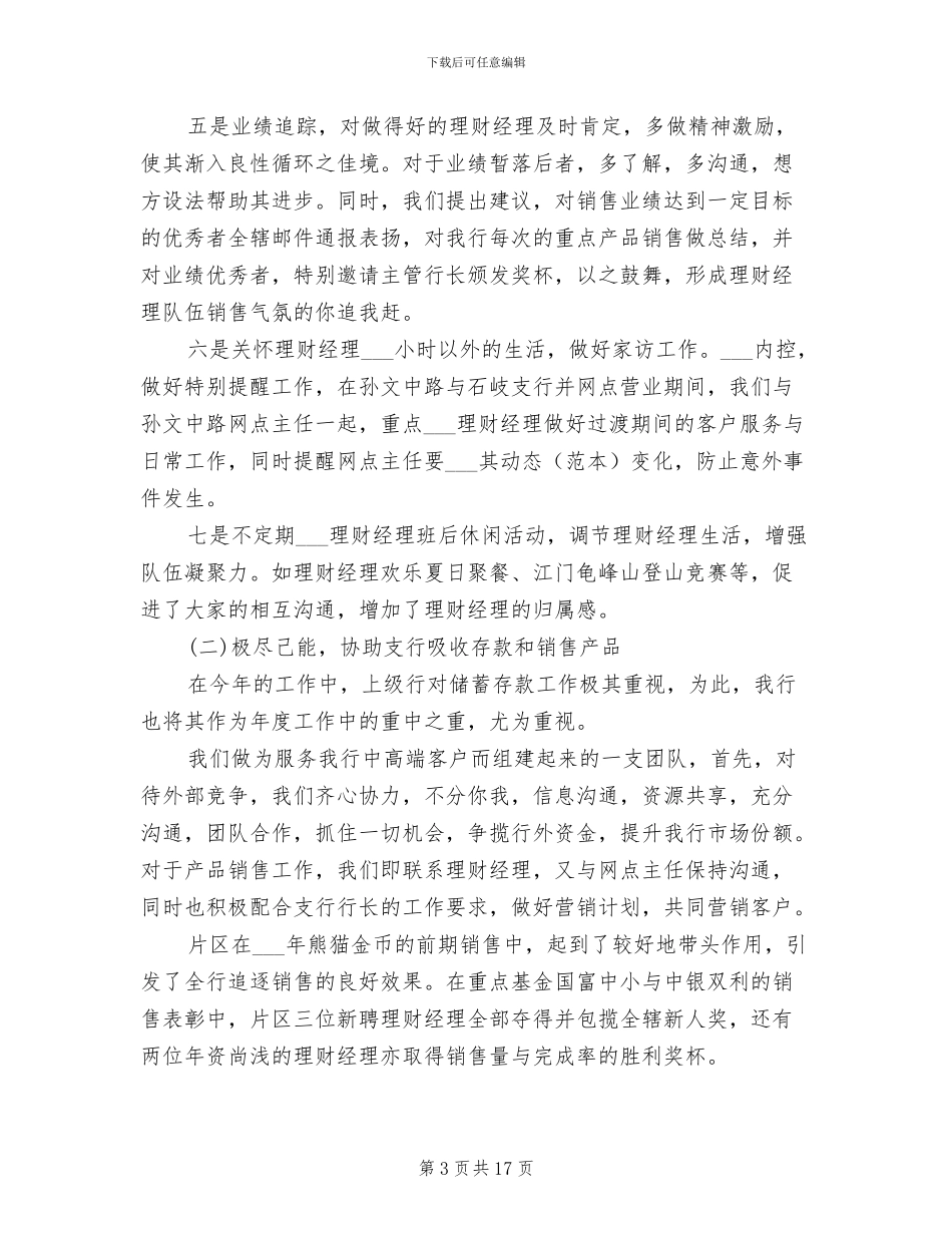 2024年期货投资公司工作总结_第3页