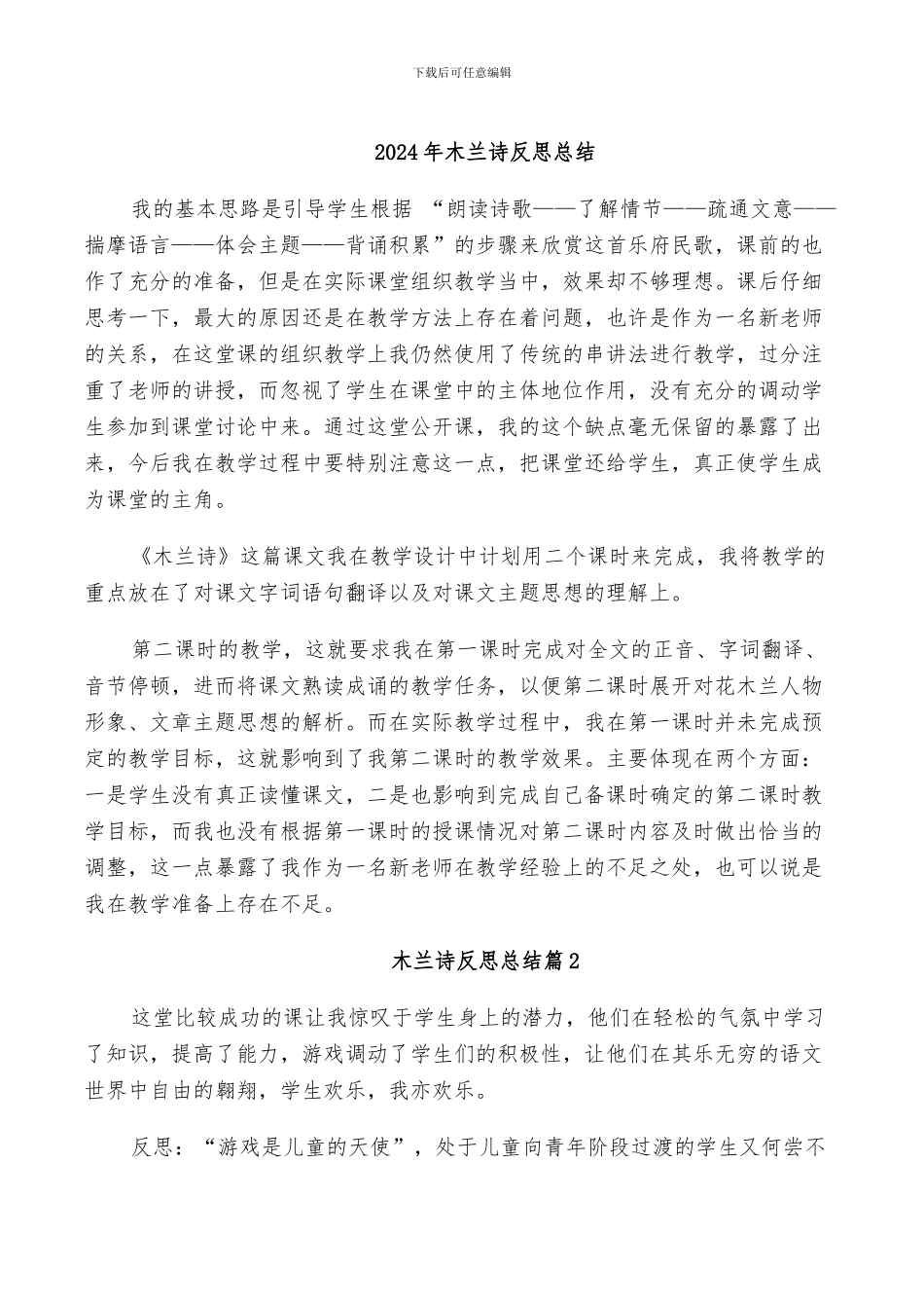 2024年木兰诗反思总结_第1页