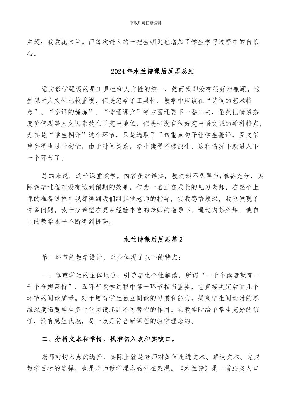 2024年木兰诗的反思总结_第3页