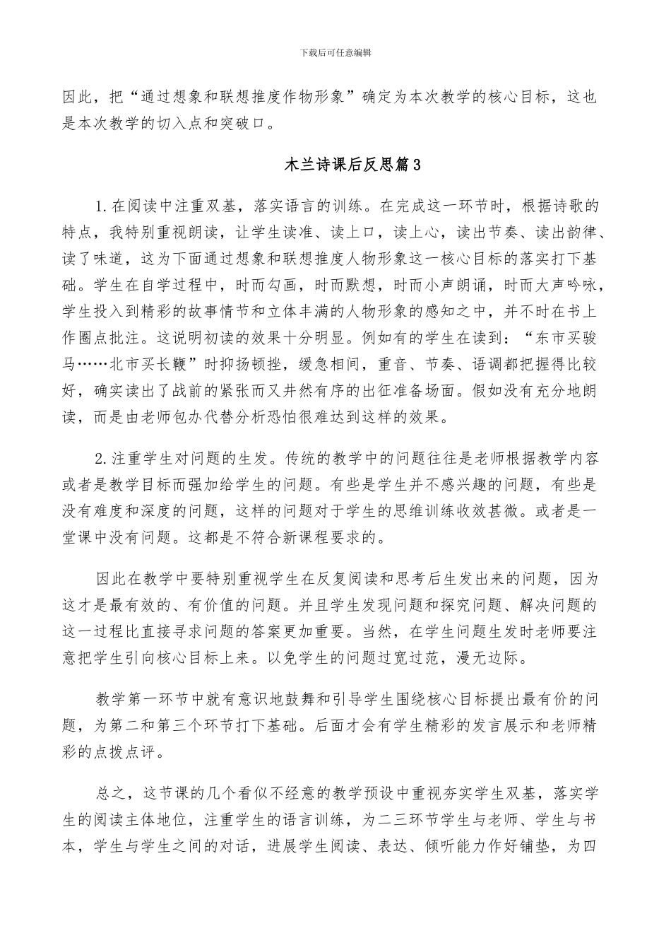 2024年木兰诗课后反思总结_第2页