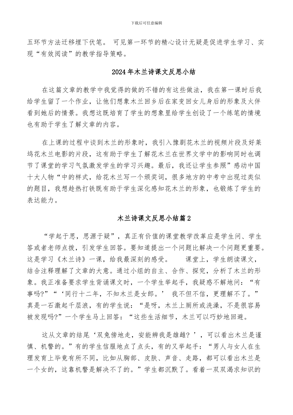 2024年木兰诗课后反思总结_第3页
