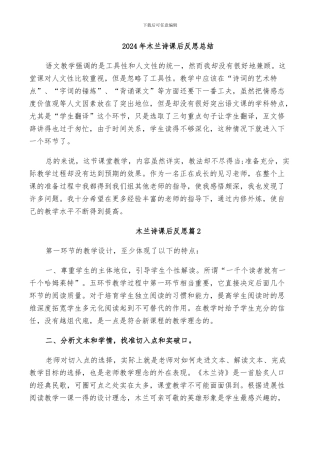 2024年木兰诗课后反思总结