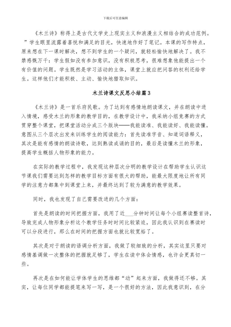 2024年木兰诗课文反思小结_第2页