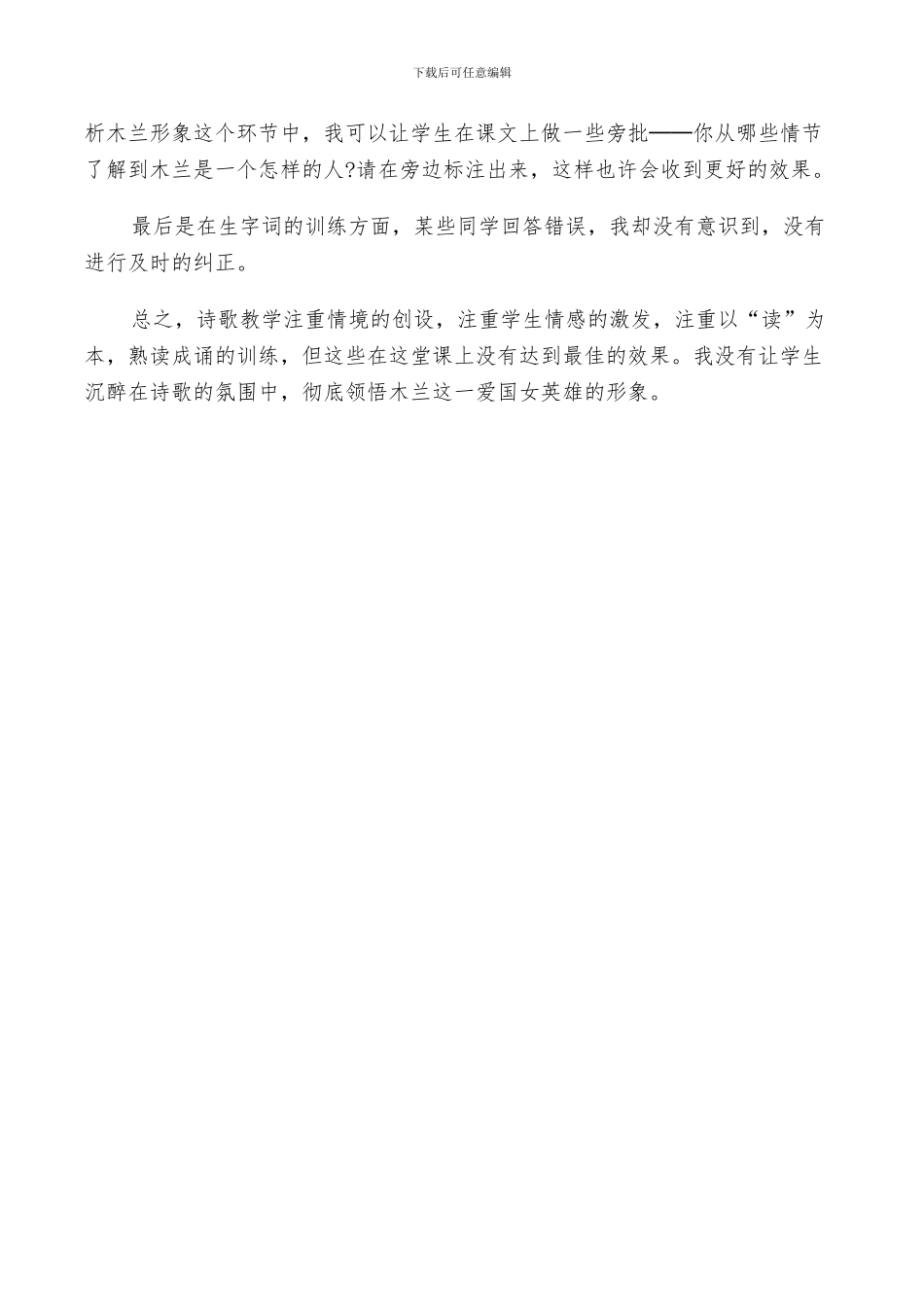 2024年木兰诗课文反思小结_第3页