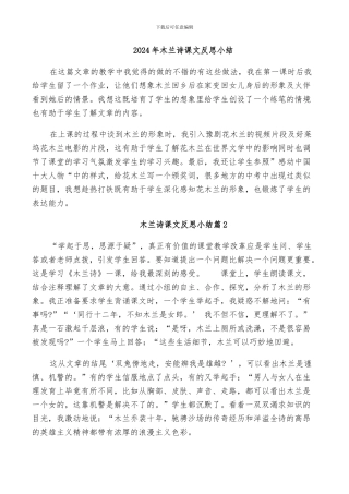 2024年木兰诗课文反思小结