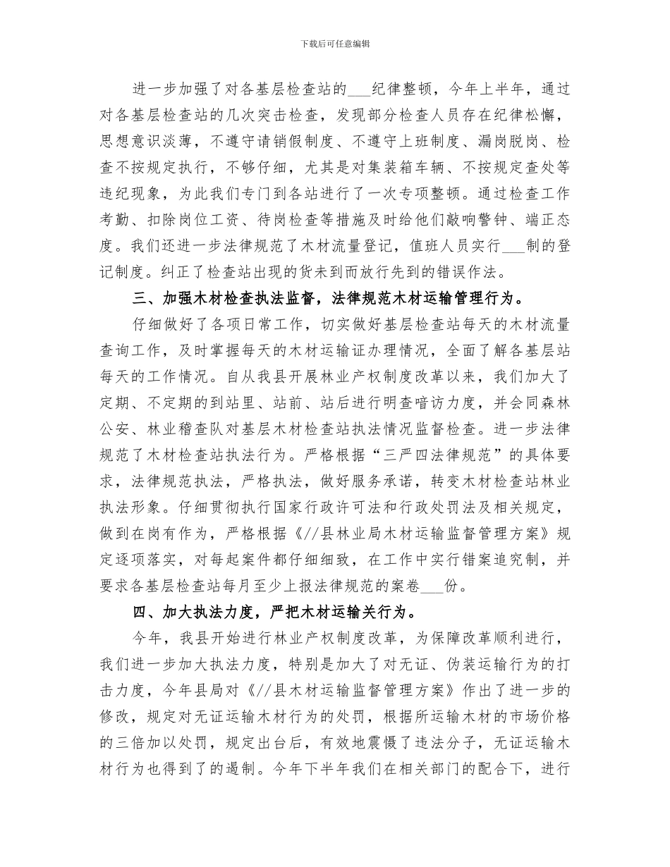 2024年木材检查总站年度工作总结_第2页