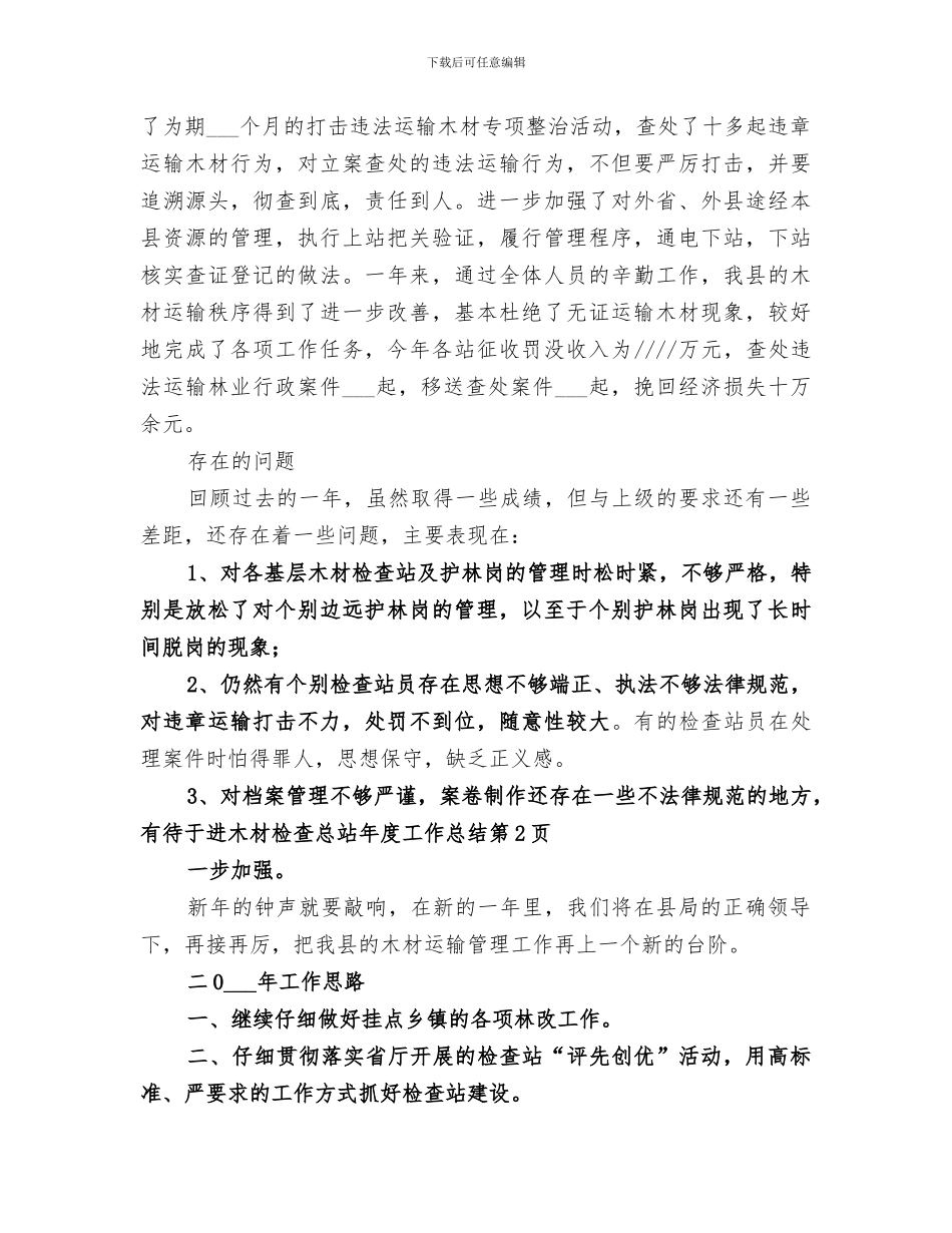 2024年木材检查总站年度工作总结_第3页