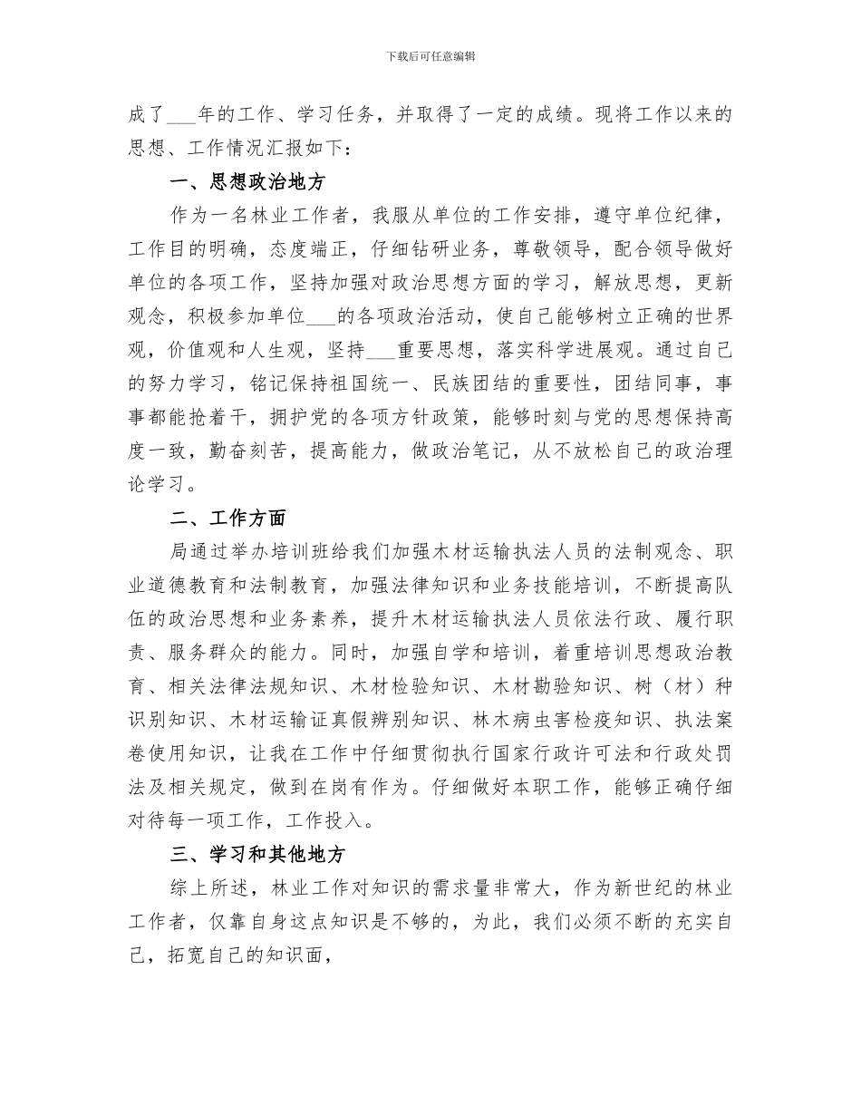 2024年木材检查站个人工作总结_第2页