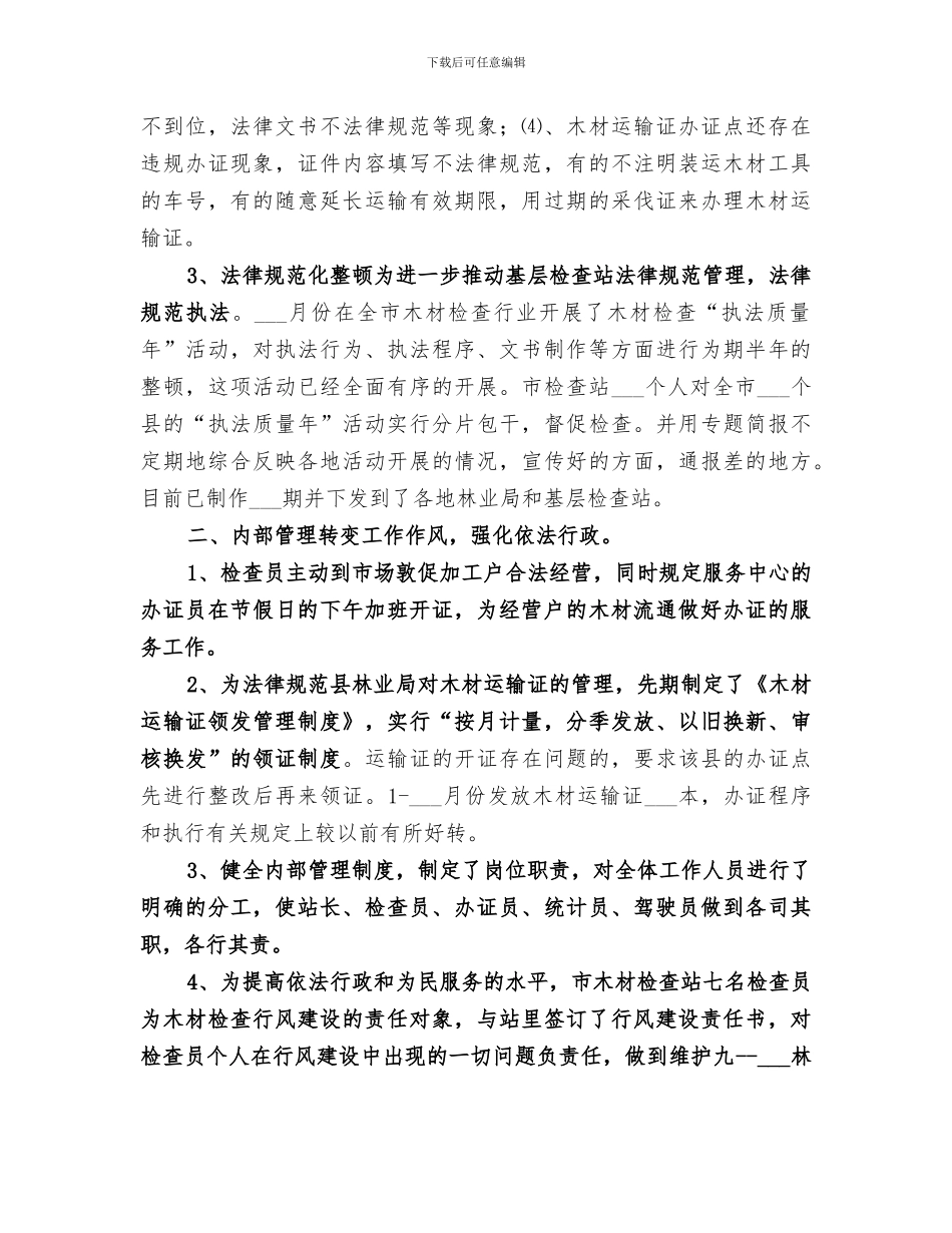 2024年木材检查站上半年工作总结_第2页