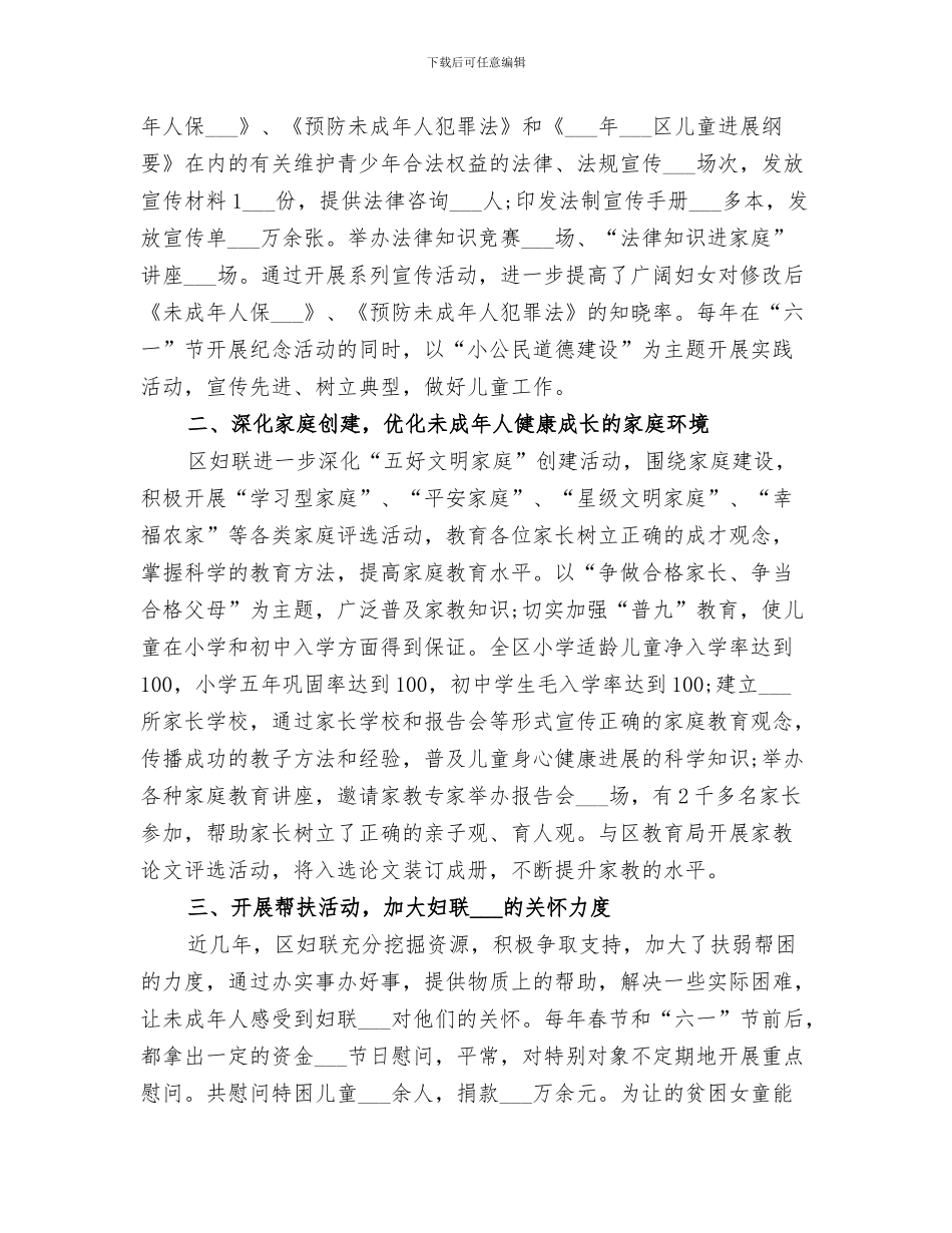 2024年未成年人保护工作总结范文_第3页