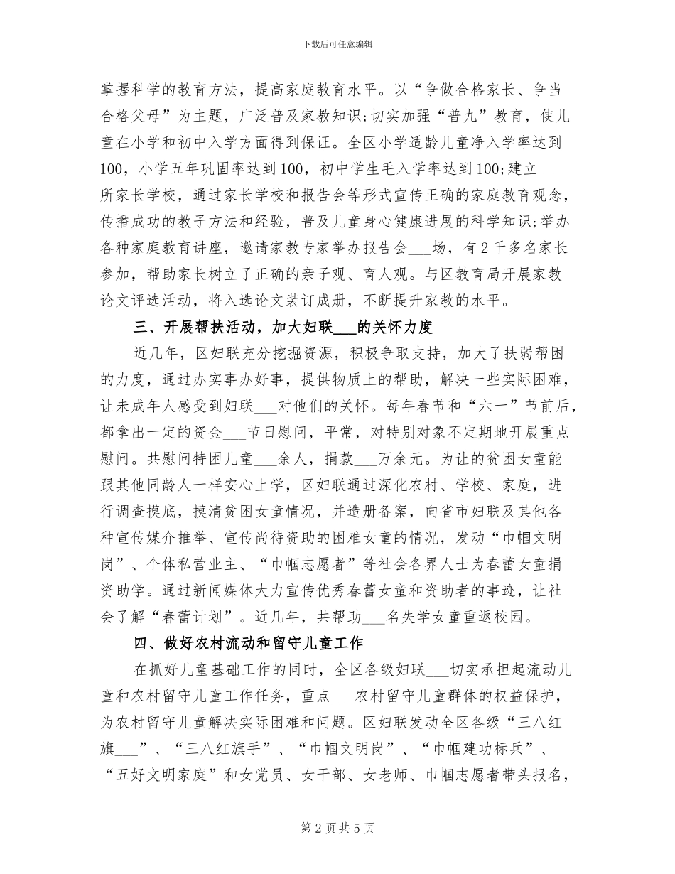 2024年未成年人保护年终总结_第2页