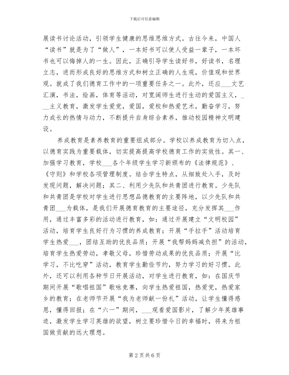 2024年未成年人思想教育工作总结_第2页