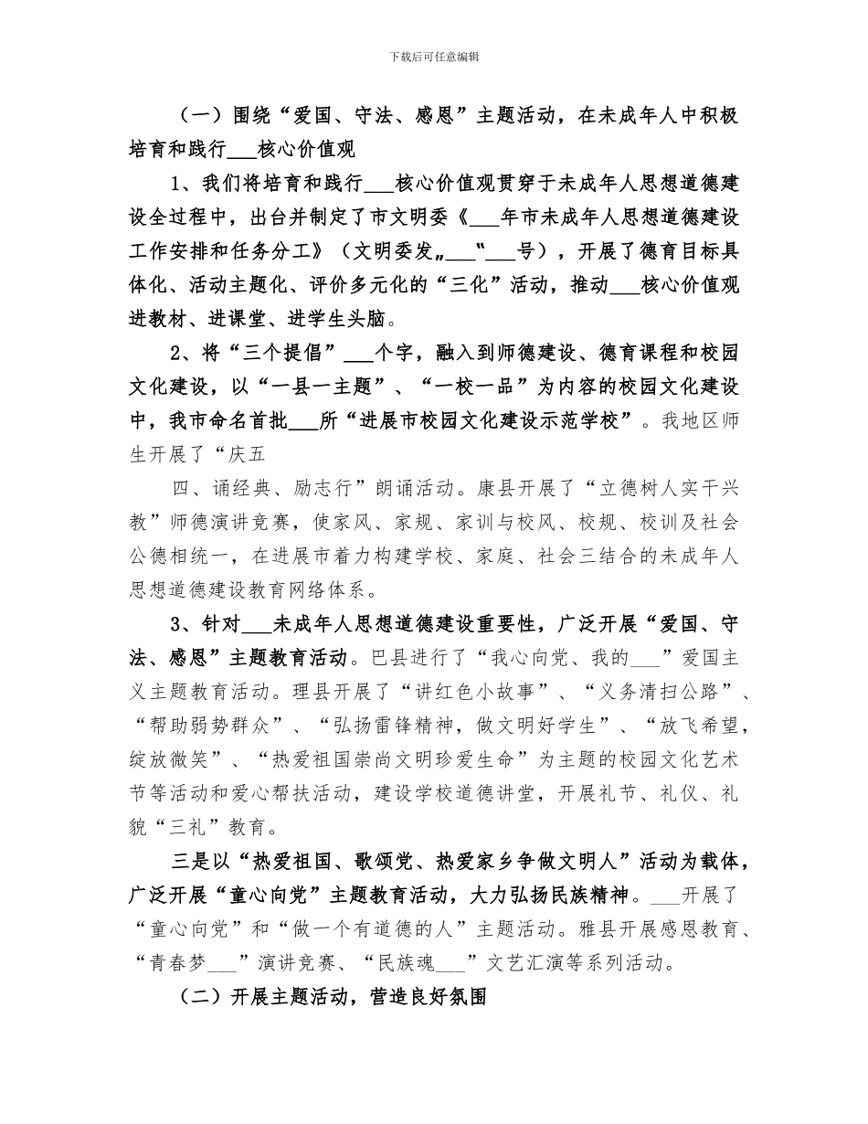 2024年未成年人思想道德实践活动总结_第2页