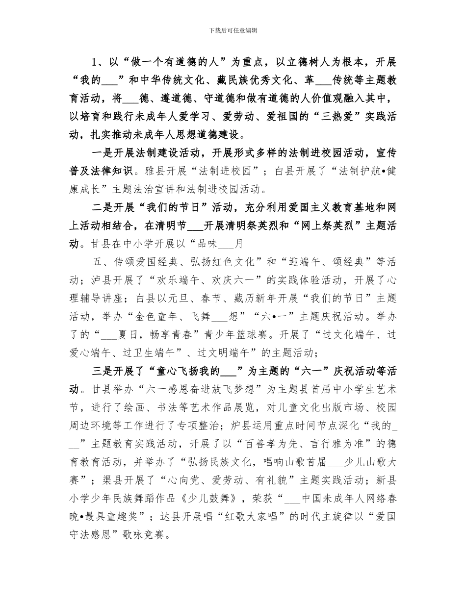 2024年未成年人思想道德实践活动总结_第3页