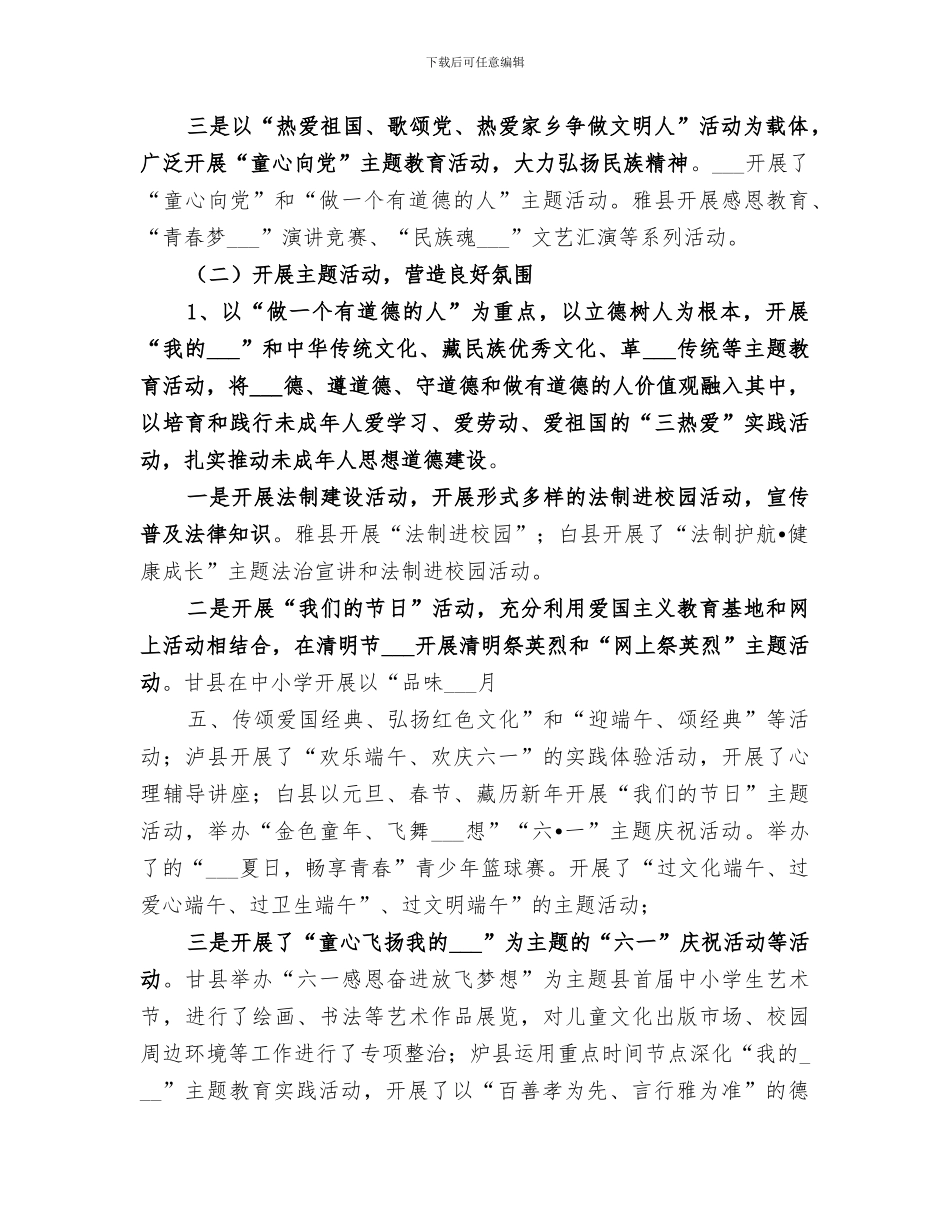 2024年未成年人思想道德实践活动总结范文_第2页