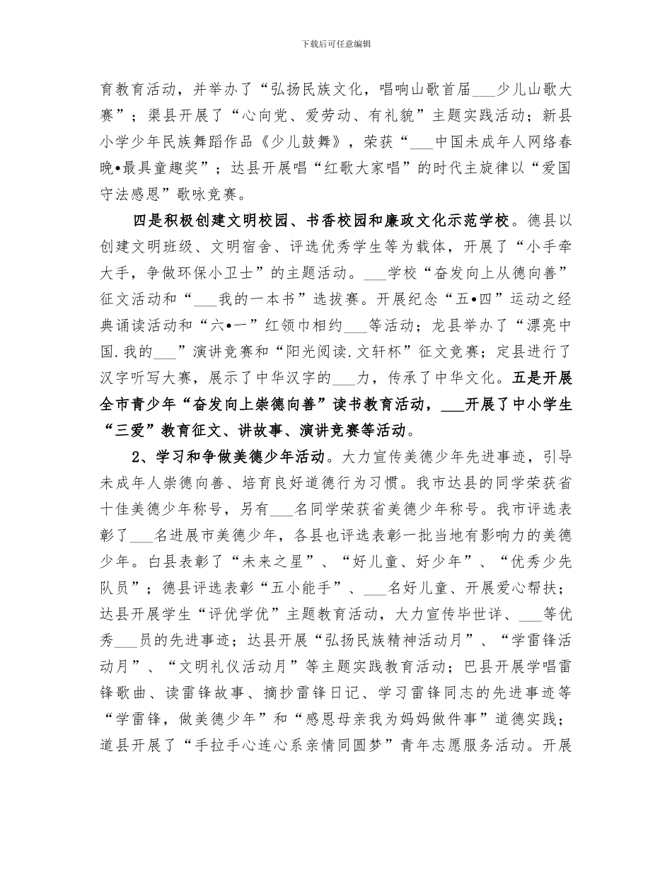 2024年未成年人思想道德实践活动总结范文_第3页