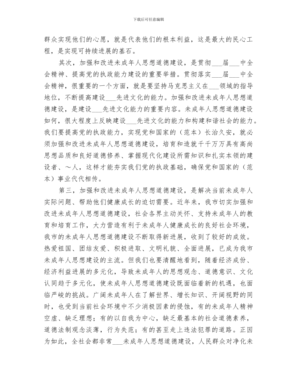 2024年未成年人思想道德实践活动总结范本_第2页