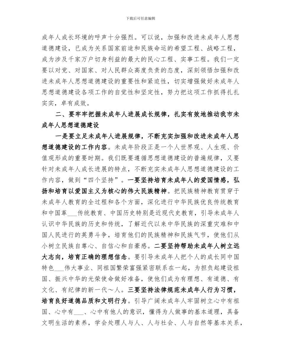 2024年未成年人思想道德实践活动总结范本_第3页