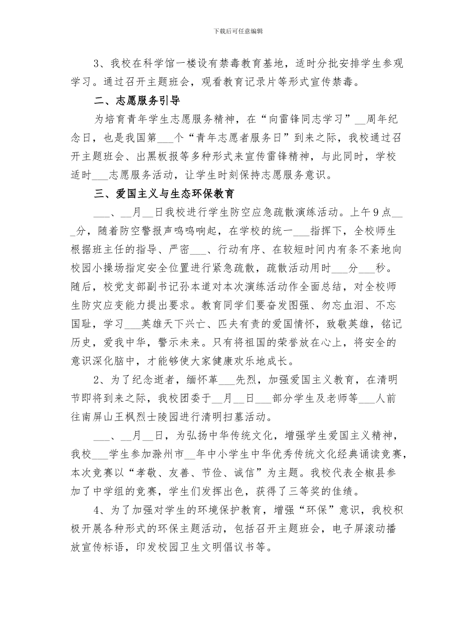 2024年未成年人思想道德建设半年总结_第3页