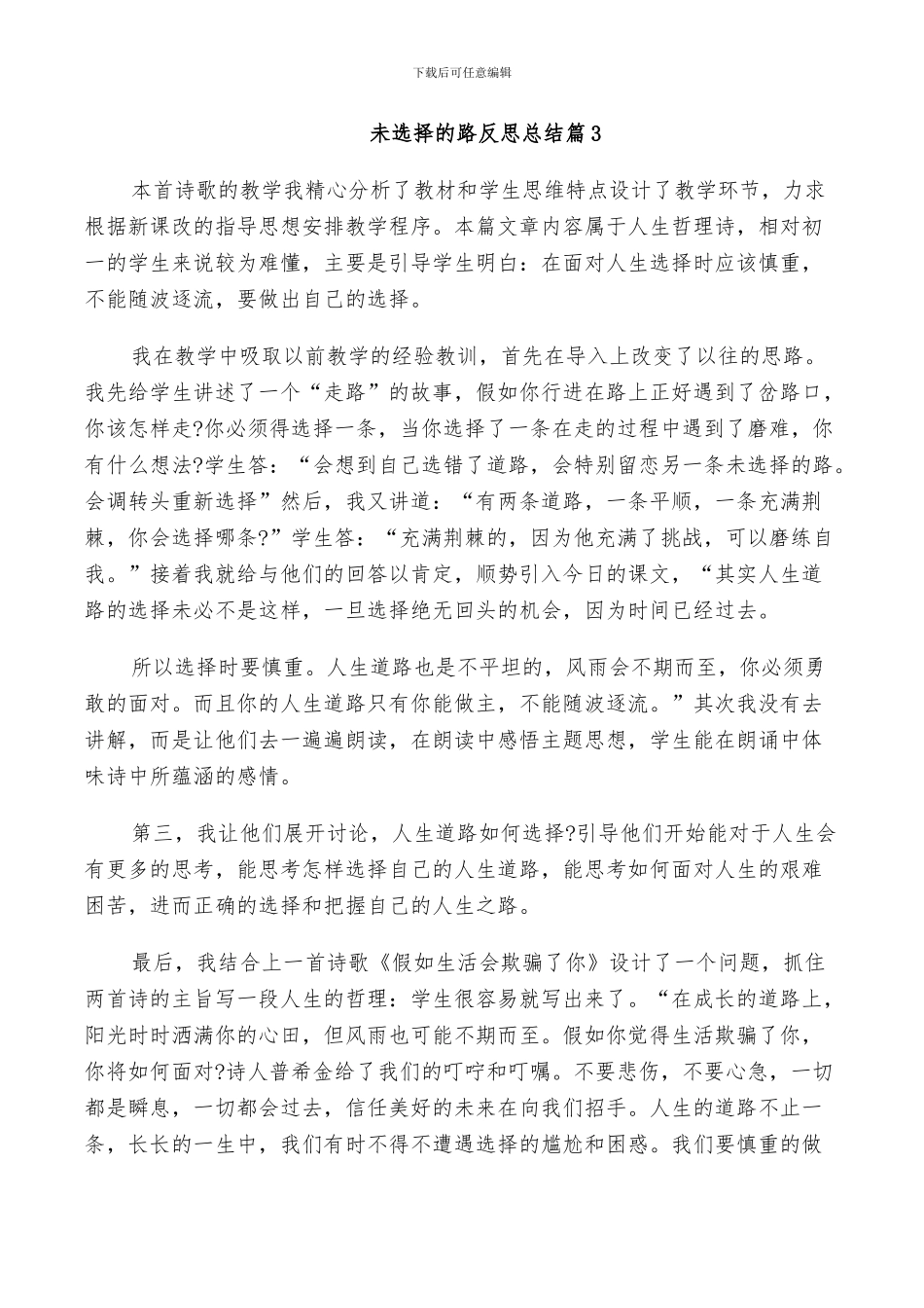 2024年未选择的路反思总结_第2页