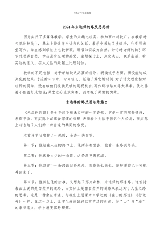 2024年未选择的路反思总结