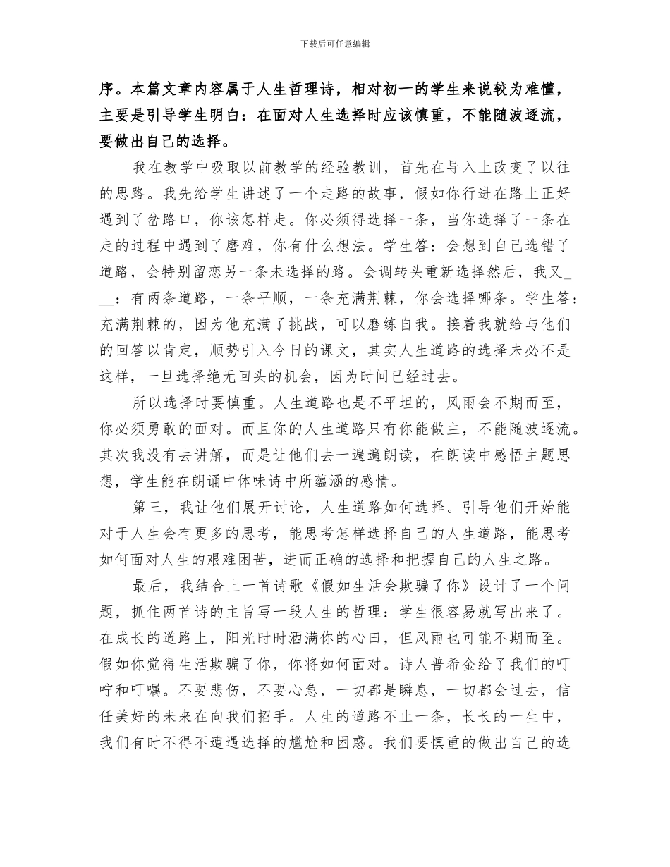 2024年未选择的路反思总结范文_第2页