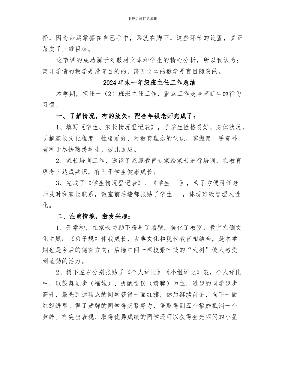 2024年未选择的路反思总结范文_第3页