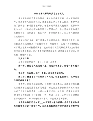 2024年未选择的路反思总结范文
