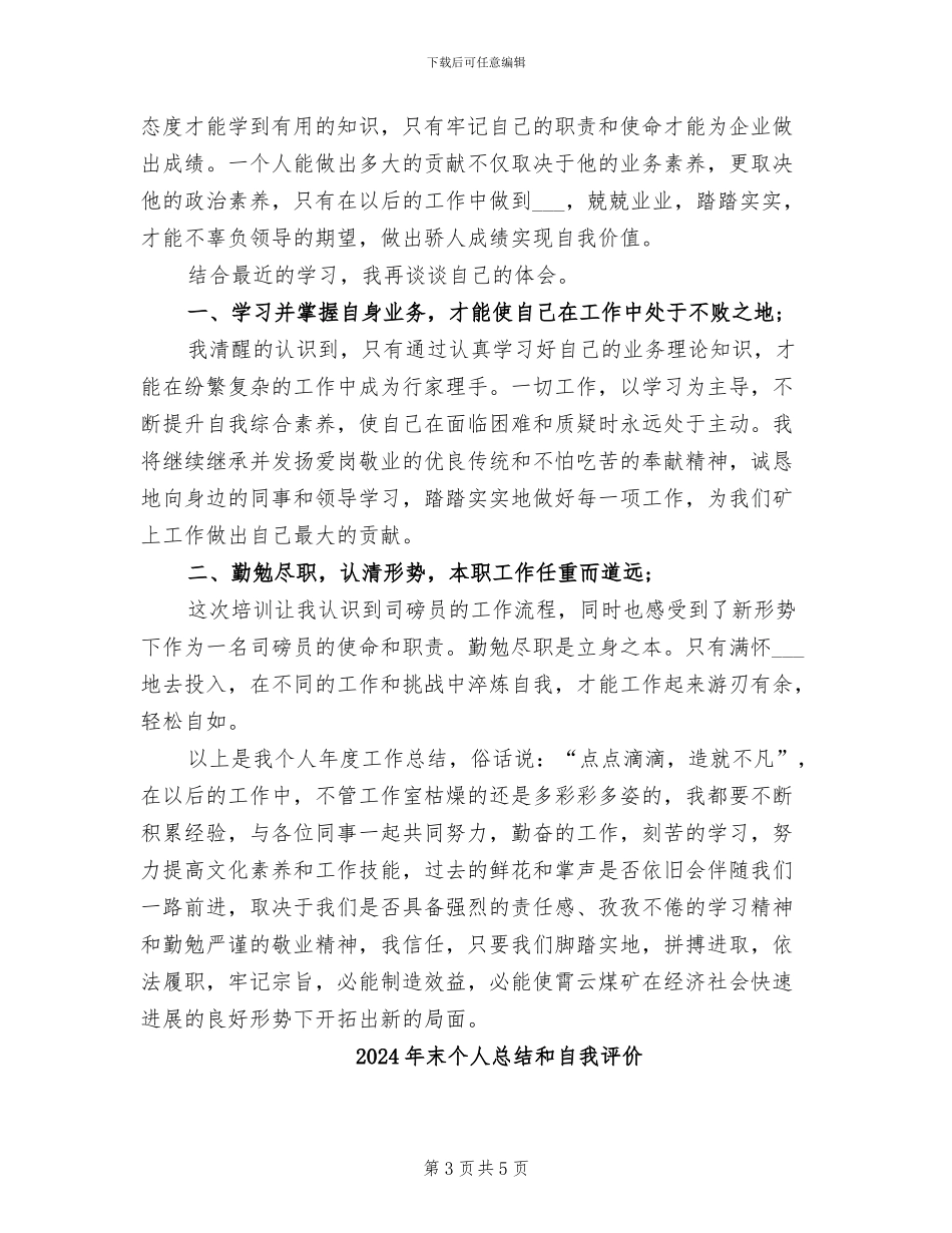 2024年末个人工作总结_第3页