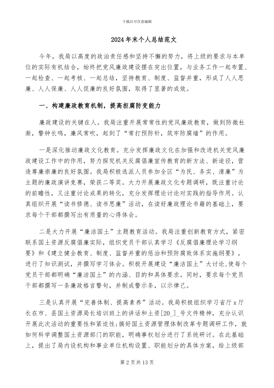 2024年末个人总结和自我评价_第2页