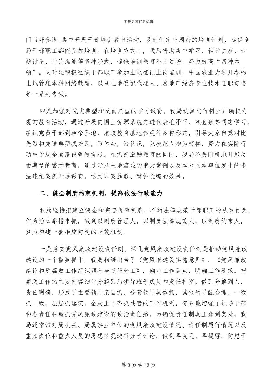 2024年末个人总结和自我评价_第3页