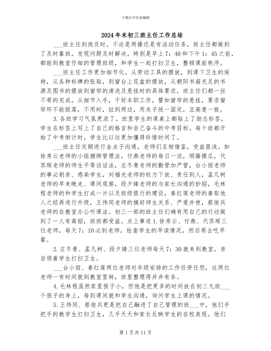2024年末初三班主任工作总结_第1页
