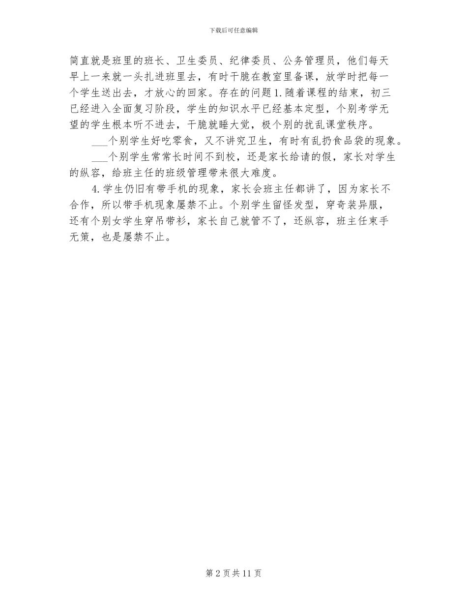 2024年末初三班主任工作总结_第2页