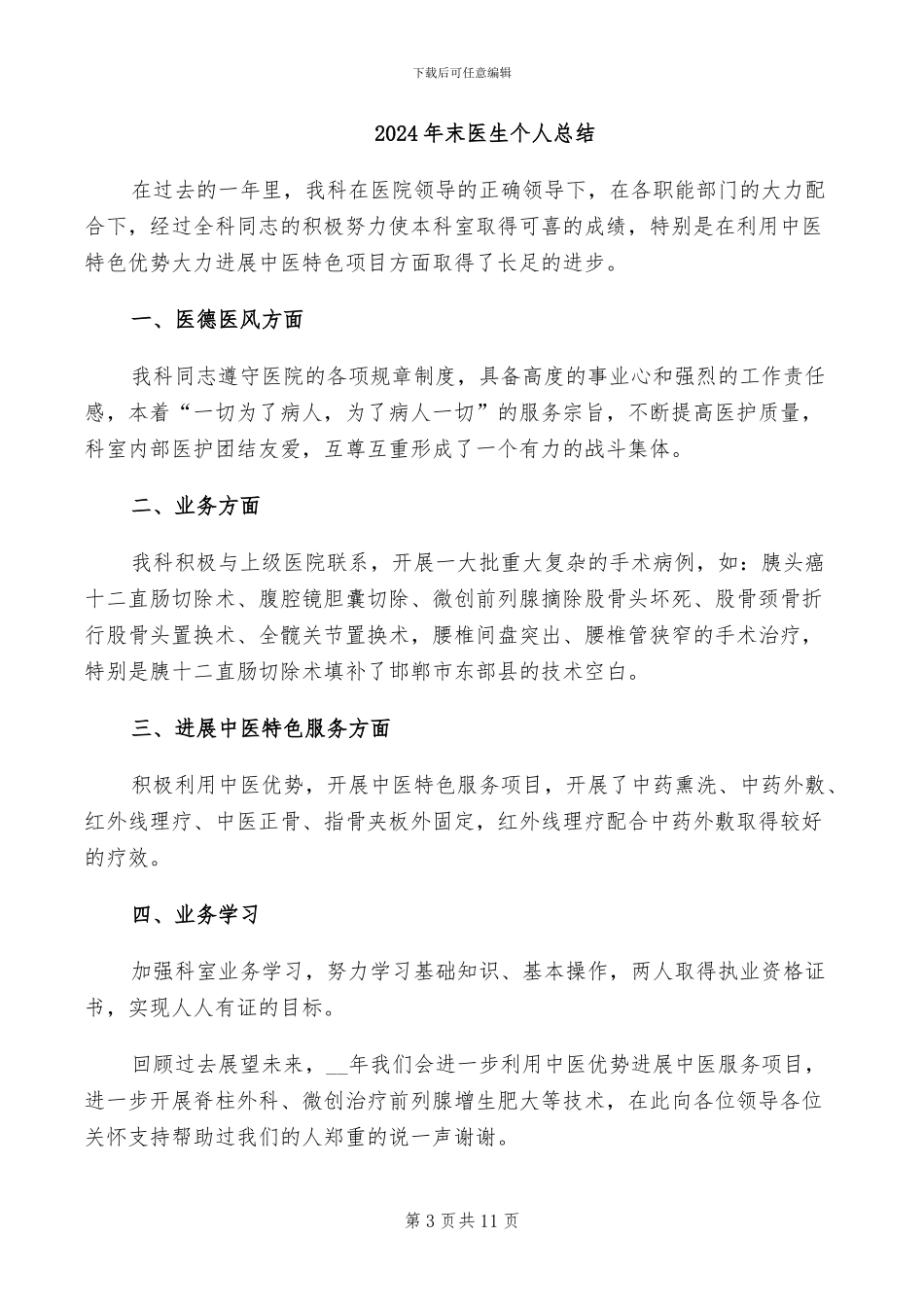 2024年末初三班主任工作总结_第3页