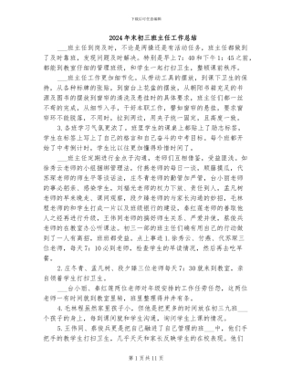 2024年末初三班主任工作总结