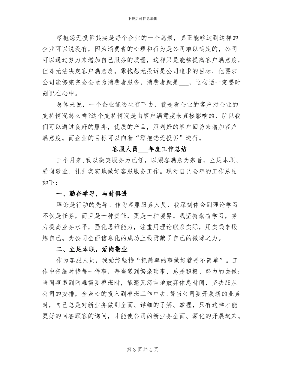 2024年末学前班班主任个人鉴定工作总结报告_第3页