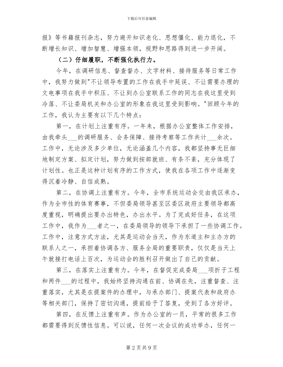 2024年末对自己的总结_第2页