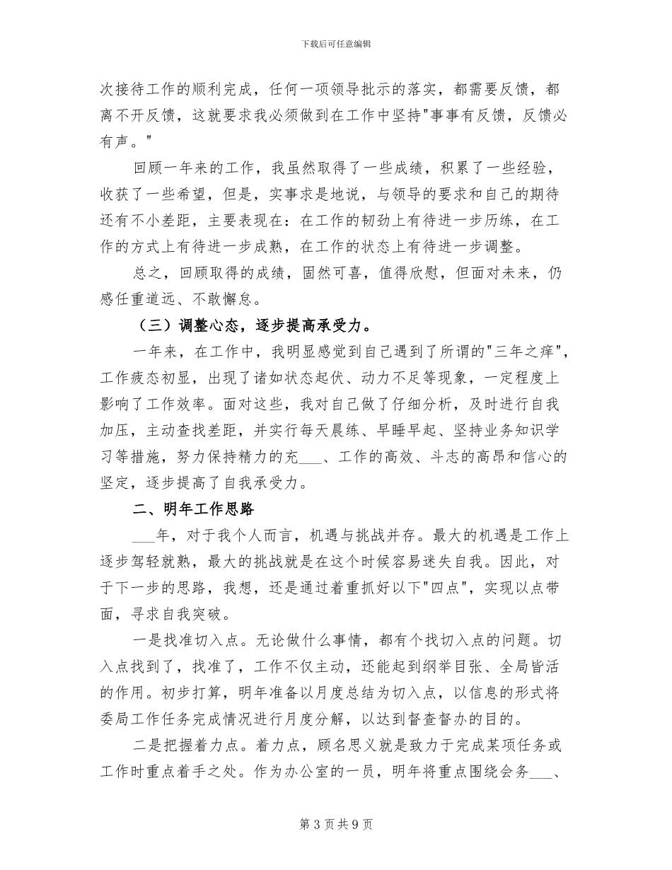 2024年末对自己的总结_第3页