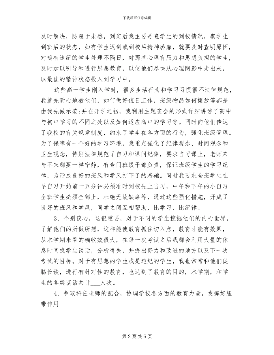 2024年末班主任工作总结_第2页