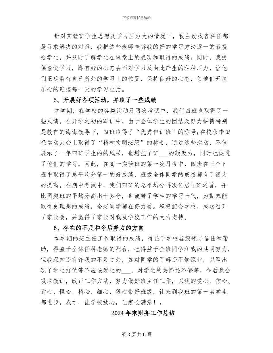 2024年末班主任工作总结_第3页