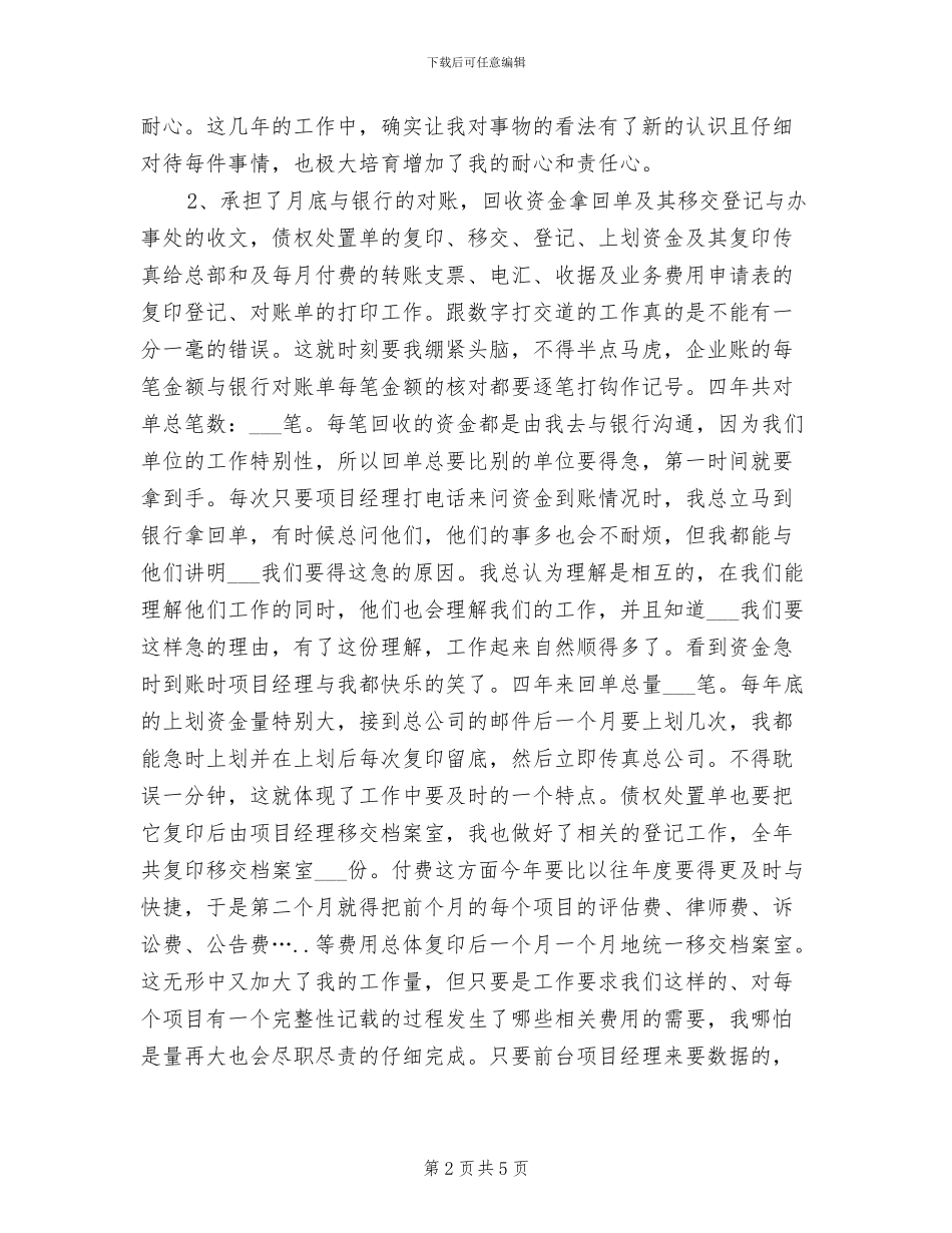 2024年末财务工作总结_第2页