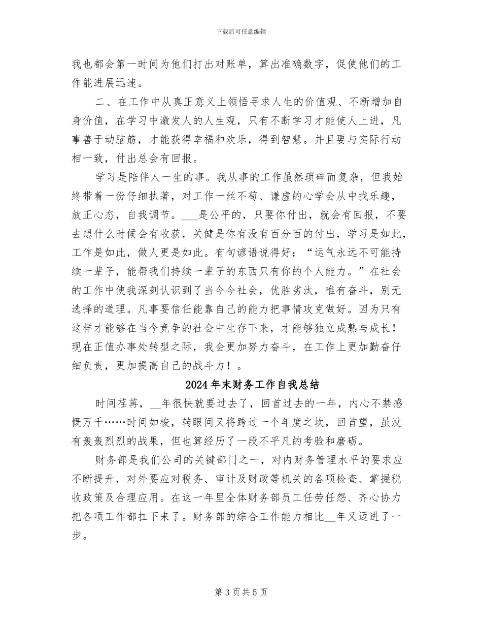 2024年末财务工作总结_第3页