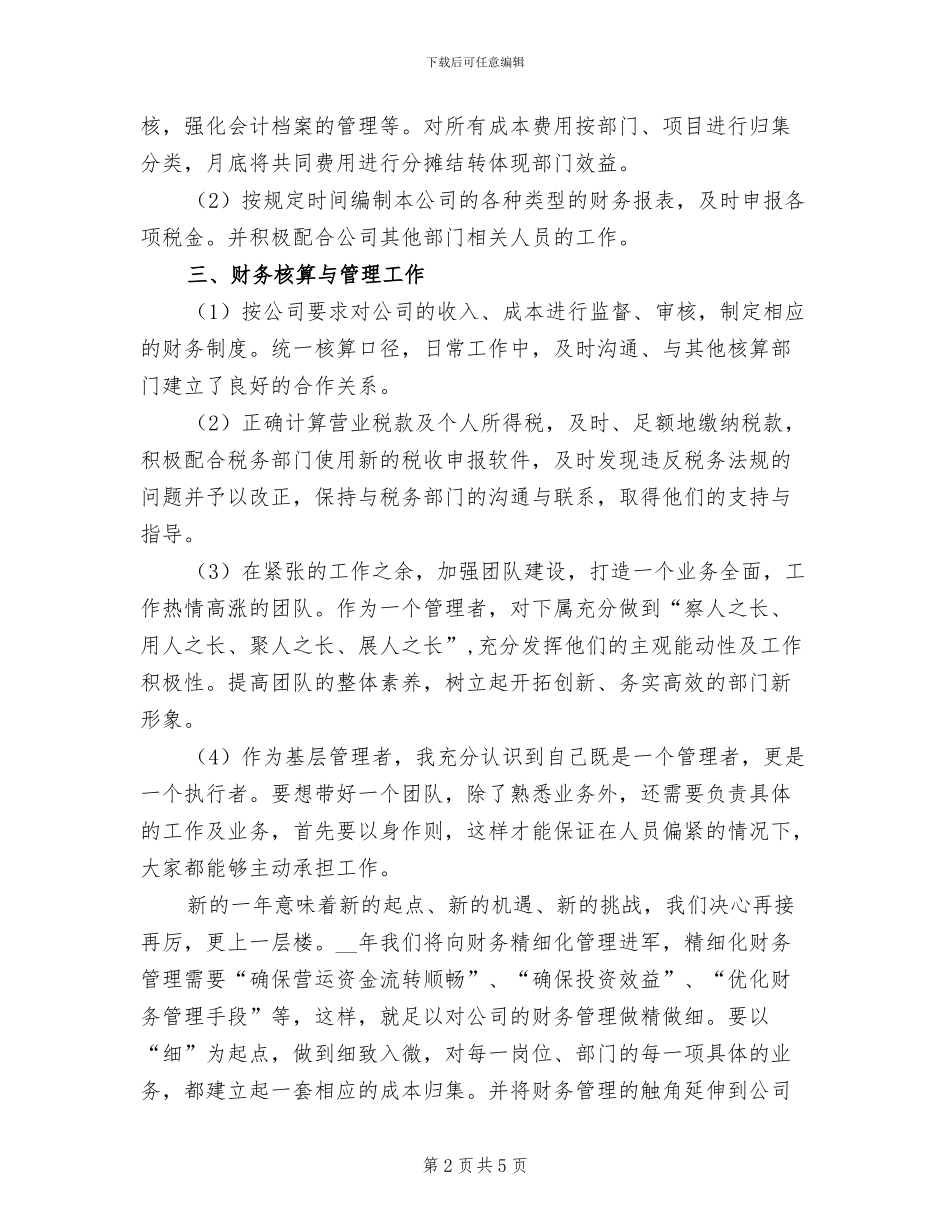 2024年末财务工作自我总结_第2页