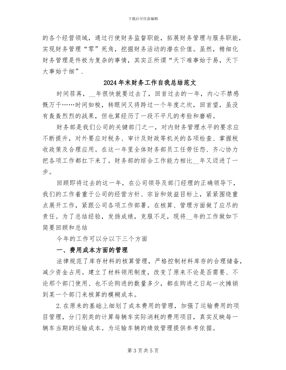 2024年末财务工作自我总结_第3页