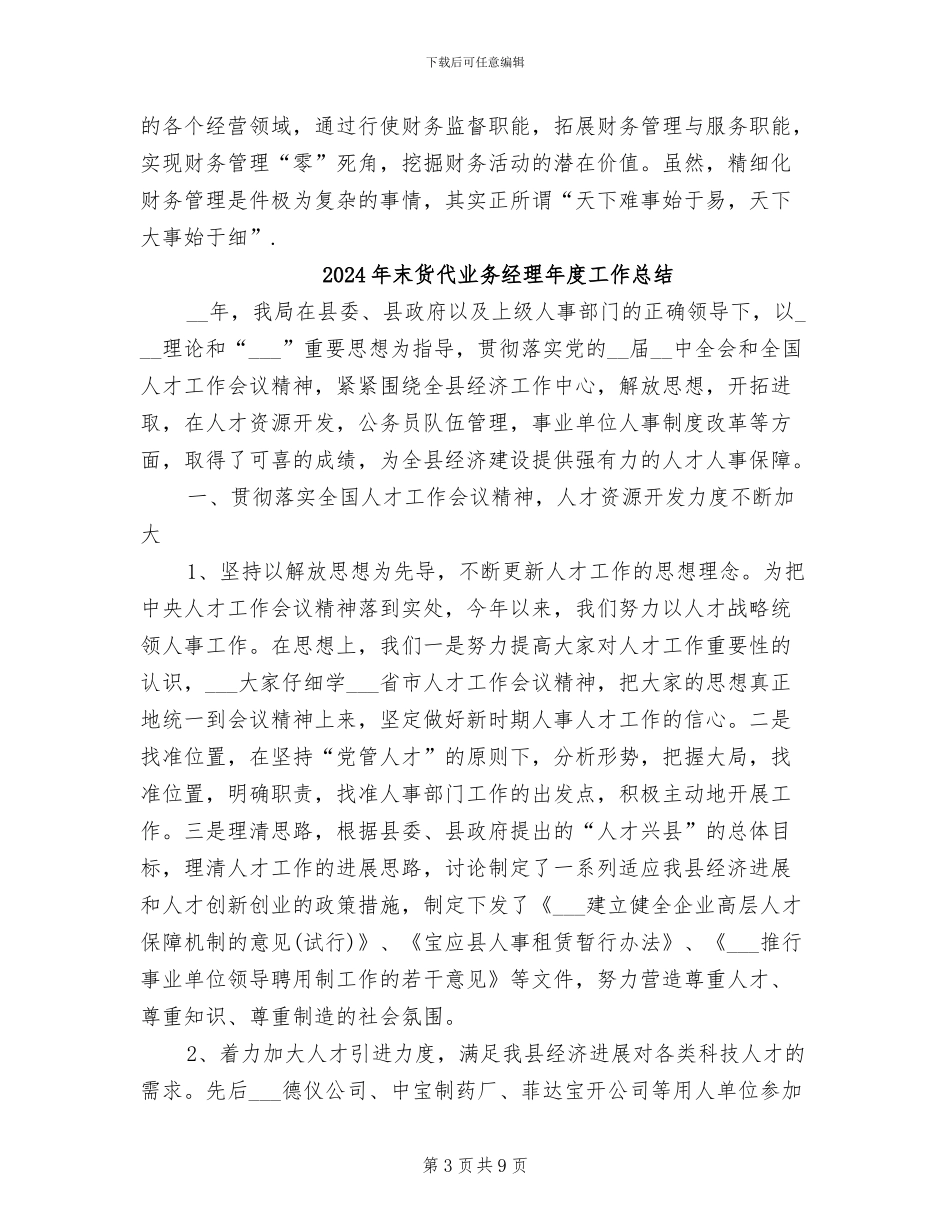 2024年末财务工作自我总结范文_第3页